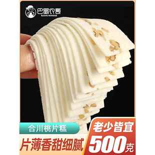 桃片糕重庆合川特产云片糕点心核桃片小吃糕旗舰店小包装怀旧零食