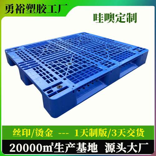 哇噢定制网格加厚塑料托盘四面进叉川字货架卡板栈板物流塑胶托盘