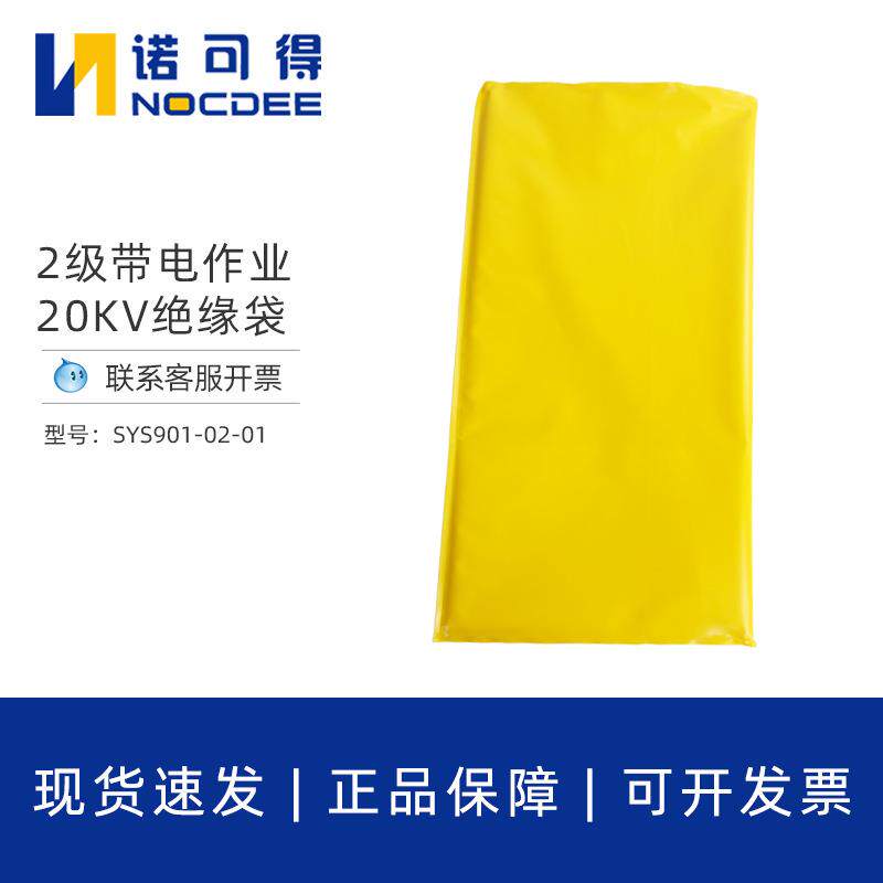 SYS901-02-01带电作业高压绝缘袋20KV电力树脂绝缘袋绝缘夹绝缘罩
