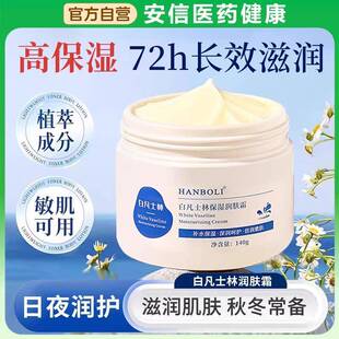 凡士林保湿面霜润肤霜高保湿补水滋润干皮修护敏感肌正品旗舰店