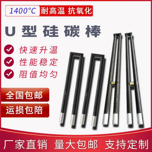 厂家直销U型硅碳棒马弗炉加热管窑炉配件大头棒等直径高温电炉棒