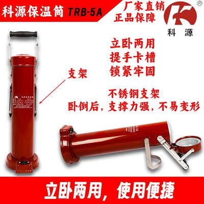 科源TRB-5A电焊条烘干筒保温筒桶220V可放450MM焊条电压