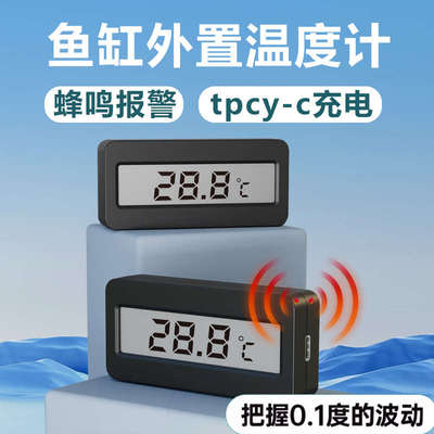 鱼缸外置电子温度计高精度水族箱智能测温LED屏数显水温计可充电