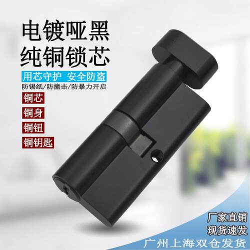 全铜大门锁芯室内门黑色锁芯防盗门房门大70锁芯铝合金门单开双开