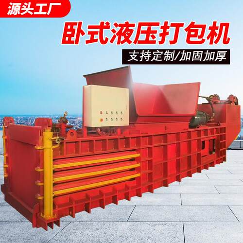 卧式QSA液压打包机大型废纸塑料瓶拉易罐编织袋废打品打机压捆缩