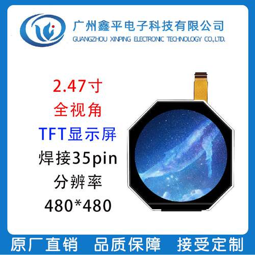 2.5寸TFT圆屏2.47寸TFT异型显示彩屏全视角MIPI接口分辨率480*480