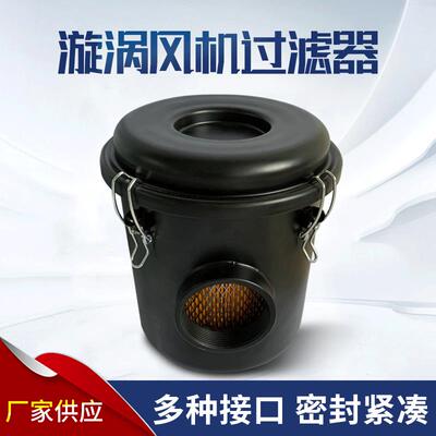 厂家供应高压风机过滤桶旋涡气泵过滤器吸进气集尘桶评分可清洗