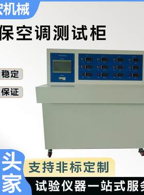 环保空调测试柜PLC触摸屏蒸发冷风机综合性能检测实验室仪器