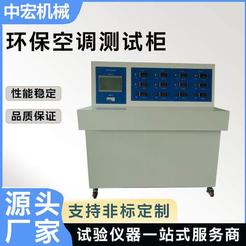 环保空调测试柜PLC触摸屏蒸发冷风机综合性能检测实验室仪器