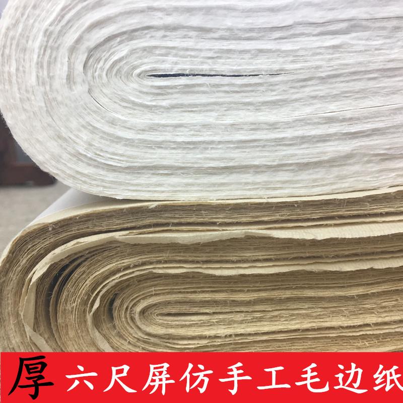 六尺屏仿手工毛边纸六尺条六尺对开仿古白色书画纸100张
