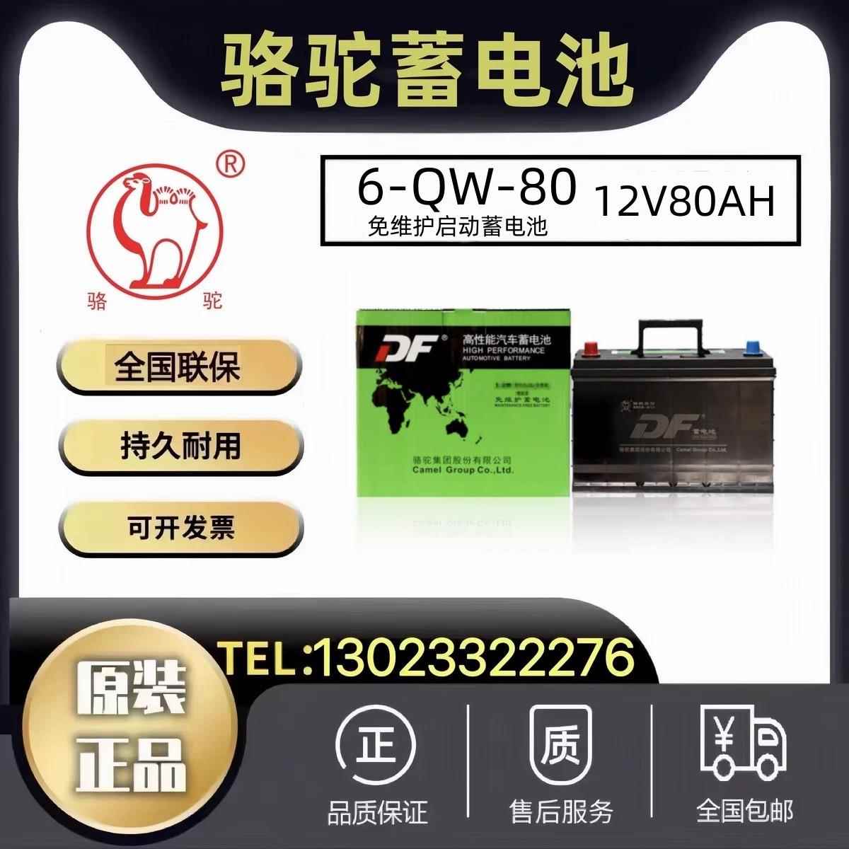 骆驼蓄电池12V100AH120AH60A80A200AH汽货车拖拉机堆高机三轮车电