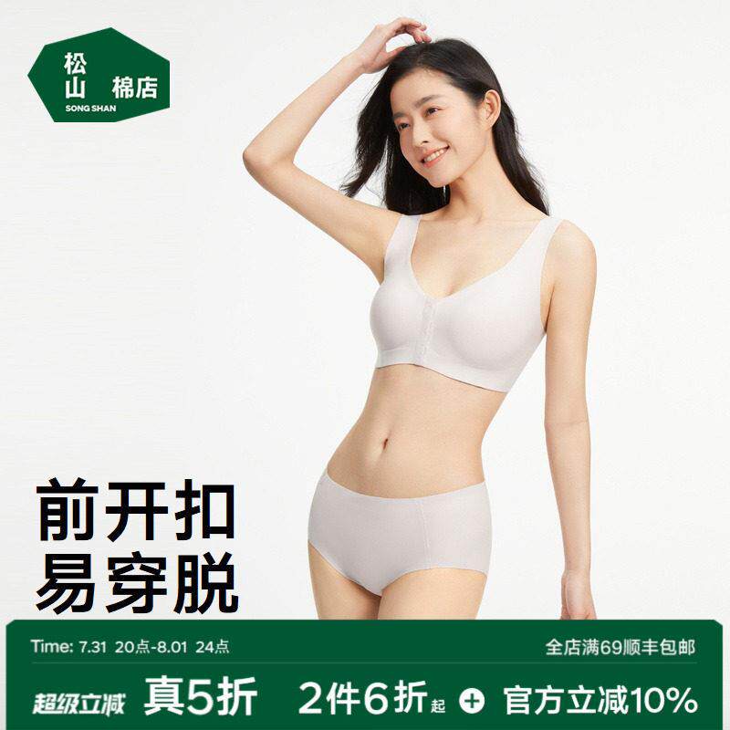 松山棉店女士文胸无痕前开 扣胸罩大胸显小无钢圈大尺码内衣女薄