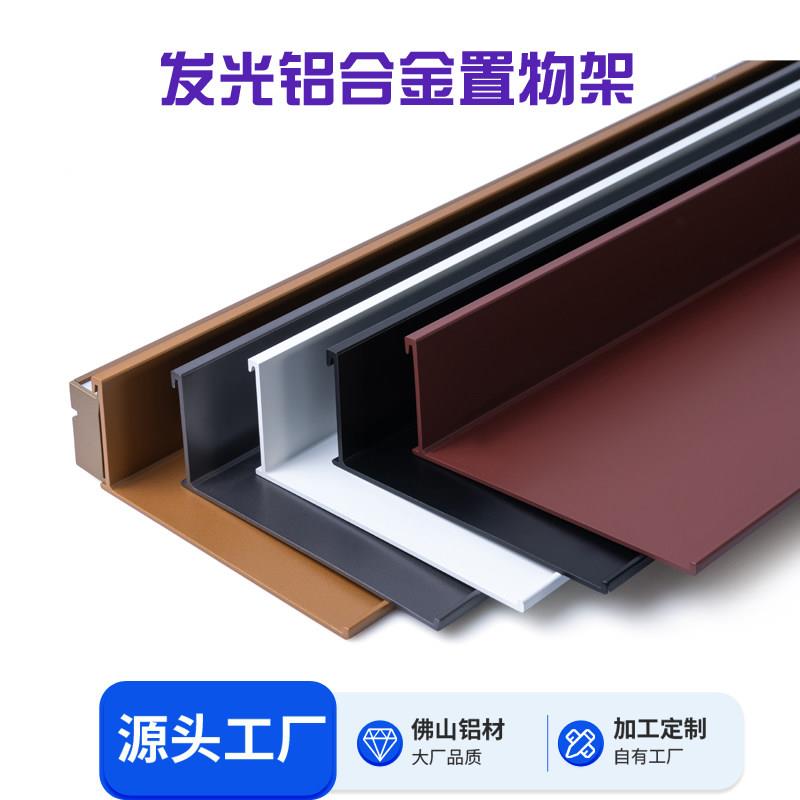 铝合金发光置物架层板墙上LED收纳壁挂L型隔板金属层板带灯一字板