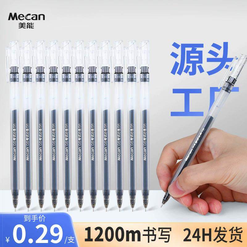 三角杆大容量巨能写中性笔简约学生签字笔0.5针管头速干黑色水笔