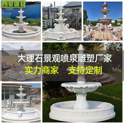 供应石雕喷泉厂家庭院流水景区园林大理石喷泉欧式庭院景观喷泉