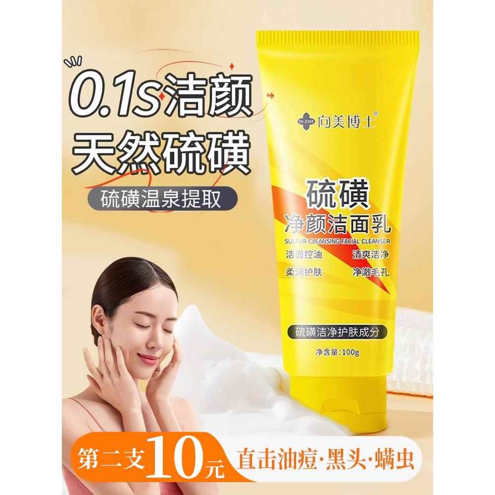 硫磺洗面奶青春期清洁脸部控油去角质黑头除螨痘痘学生温和洁面乳