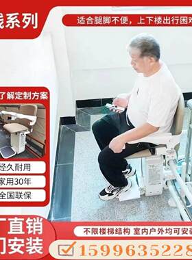 曲线座椅电梯直线无障碍楼梯升降椅老人爬楼机别墅自建房上下楼梯