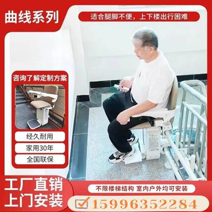 曲线座椅电梯直线无障碍楼梯升降椅老人爬楼机别墅自建房上下楼梯