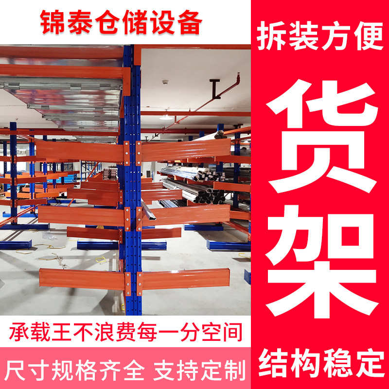 定制仓储货架钢铁悬臂式重型货架布匹木材五金钢管材仓库厂房货架