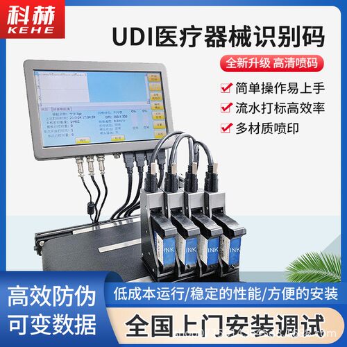 医疗器械UDI码喷码机GS1二维码一物一码打码机在线喷印喷墨条形码