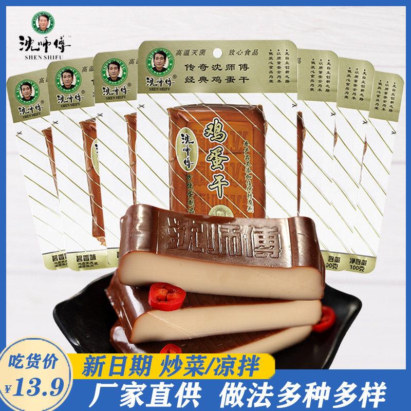 沈师傅鸡蛋干100g袋装非豆腐干四川特产零食整箱凉拌菜旗舰店