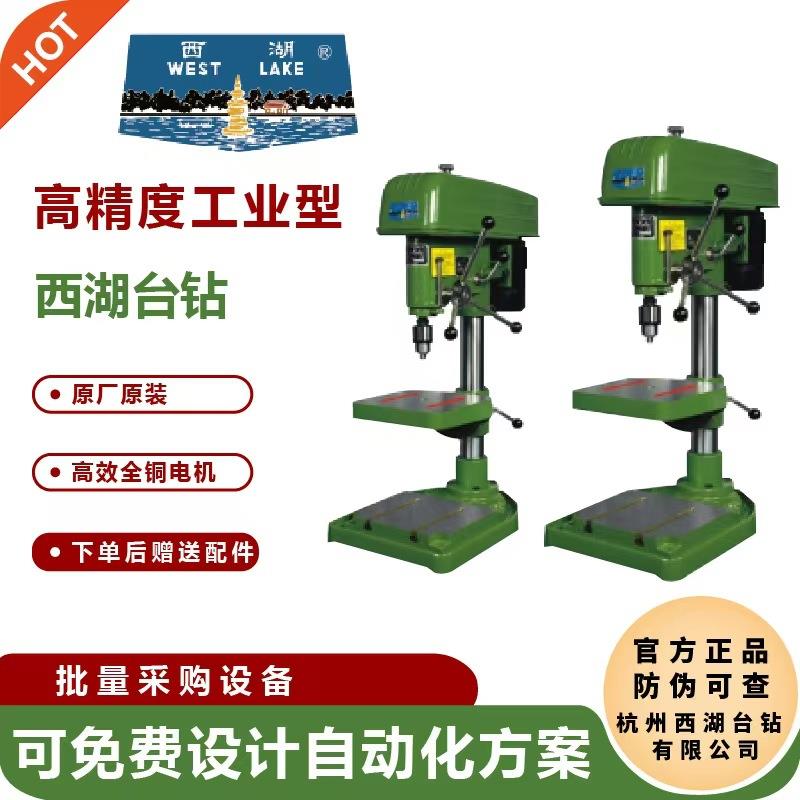 西湖工业台钻Z512B台式家用小型钻床工程大型重型钻孔机高效