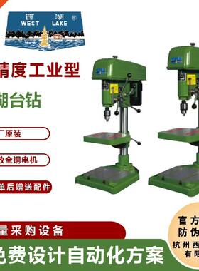 西湖工业台钻Z512B台式家用小型钻床工程大型重型钻孔机高效