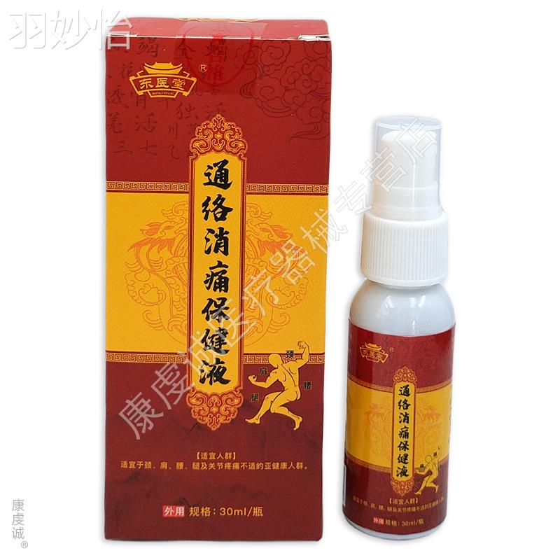 东医堂品通络消痛保健正液颈椎腰椎发热艾液膝盖关EDC艾节温灸灸