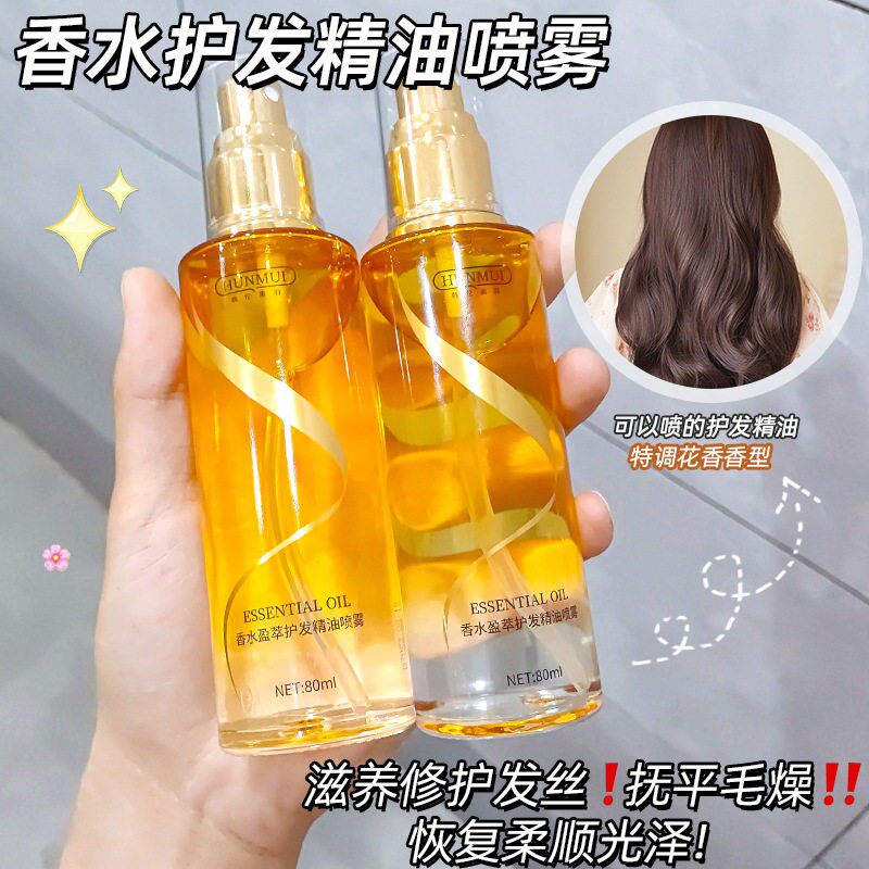 正品香水型护发精油喷雾柔顺持久留香染烫受损修护干 干枯毛躁免