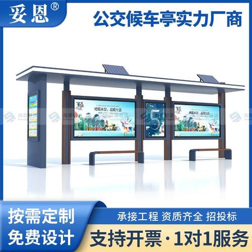 高端智不锈钢公站台现港湾109式智能慧候交车亭生产代厂家