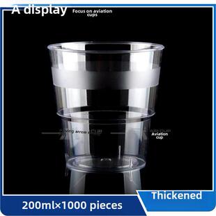 工厂直销一次性航空杯加厚1000片硬塑料杯200ml一次性杯子可定制