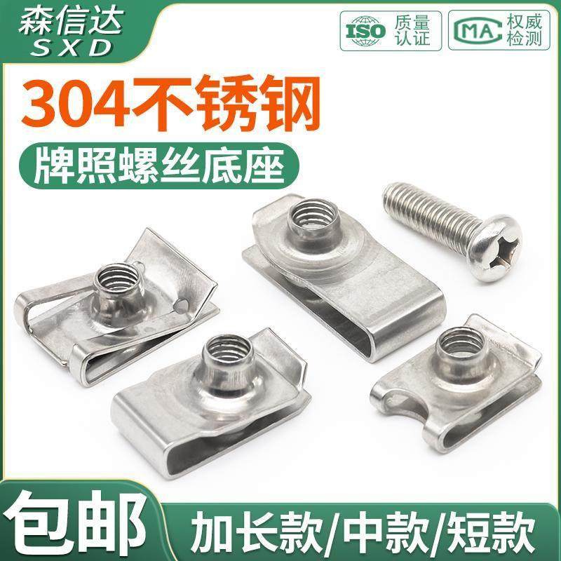 汽车排照螺丝底座不锈钢螺母前后保险杆固定卡扣垫片卡子6mm通用,五金/工具,螺母,淘宝优惠券,粉丝福利购,淘宝优惠卷