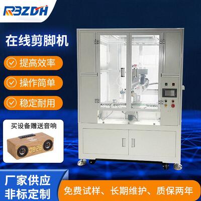 在线式PCB电路板元件切脚机选择性自动剪脚机设备剪脚机厂家