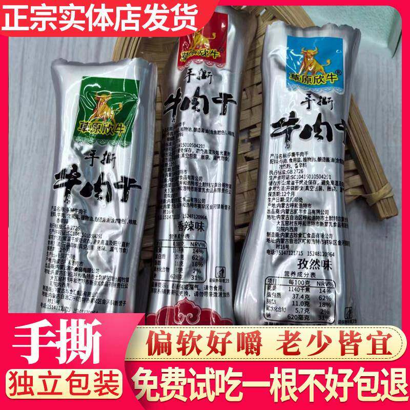 内蒙古手撕牛肉干 干风干 干牛肉条原味香辣孜然偏软好嚼熟食