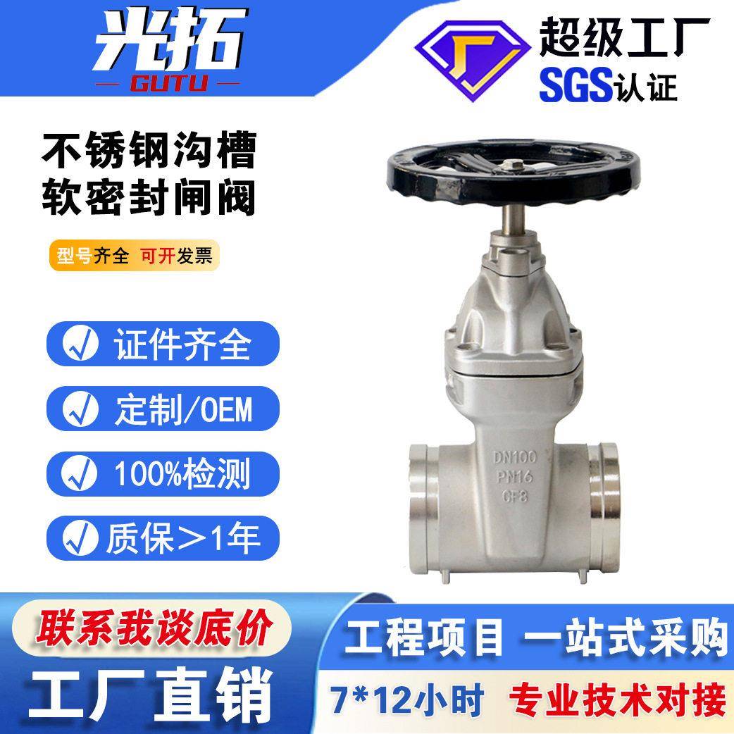 04不锈钢卡箍软密封闸阀暗杆弹性座封闸阀自来水阀沟槽闸阀