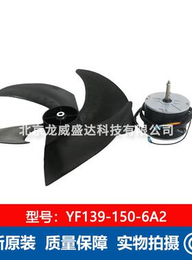 YF139-150-6A2带扇叶江淇115W苏威单相电曼RSE容运转异步电动机