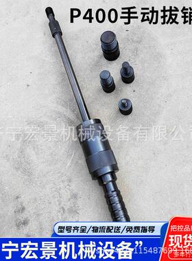 矿用手动拔销器P400内外螺纹定位销拔销器M36圆柱拉锤销拉拔器