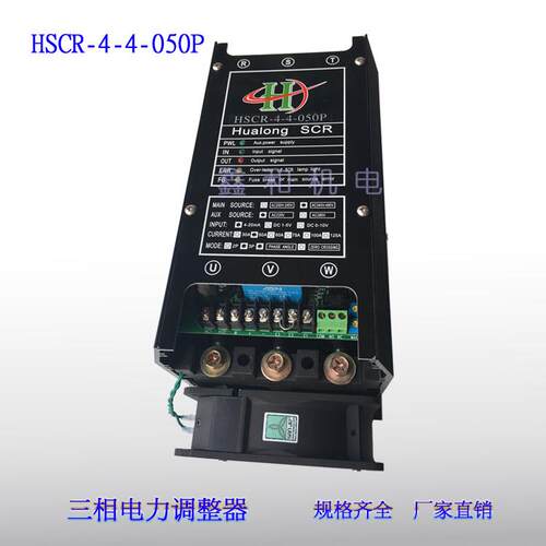 Hualong电力调整器HSCR-4-4-050P075P100P125P150P175P华隆可控硅