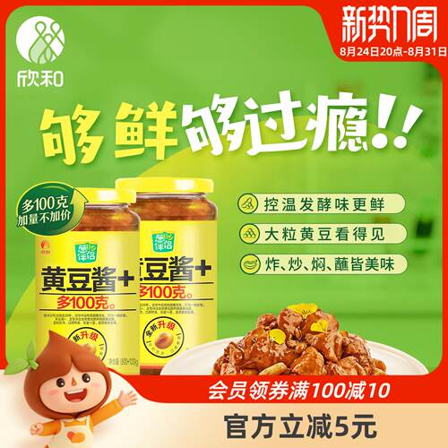 欣和葱伴侣原味黄豆酱900gx2 900克家庭用拌饭拌面双酱组合装