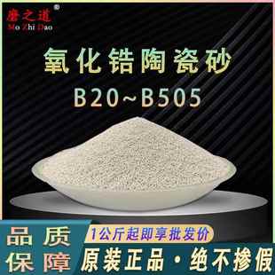 陶瓷砂氧化锆B205陶瓷喷丸电熔氧化锆砂B170钛铝合金喷砂用陶瓷砂