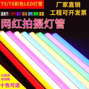 彩色灯管T5一体化LED全套T8彩光红绿紫金黄冰蓝蓝色粉红长条 包邮