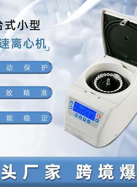 实验室离心机14800转/分21000XGcgf细胞计数仪电动高转速离心高速