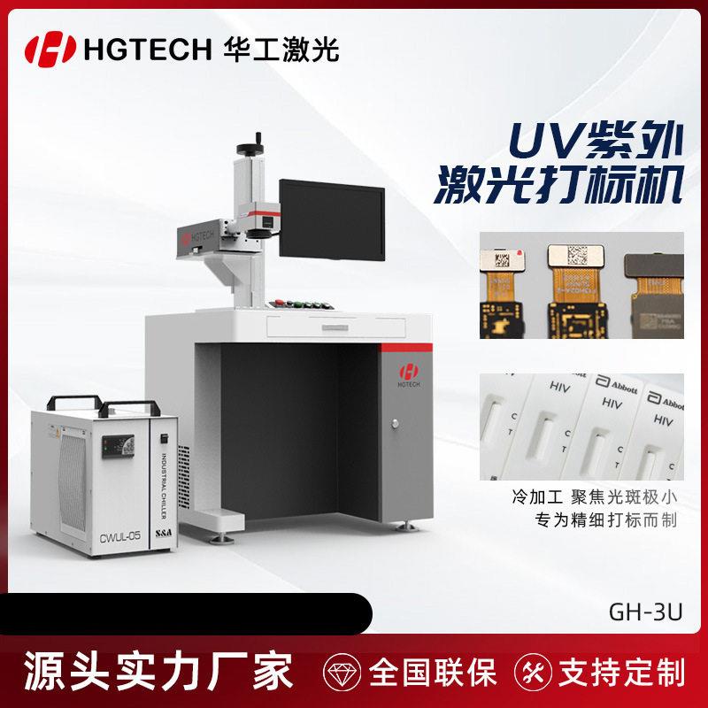 华工激光打标专业紫外激光打标机陶瓷玻璃雕刻机塑料管材包装打标图片