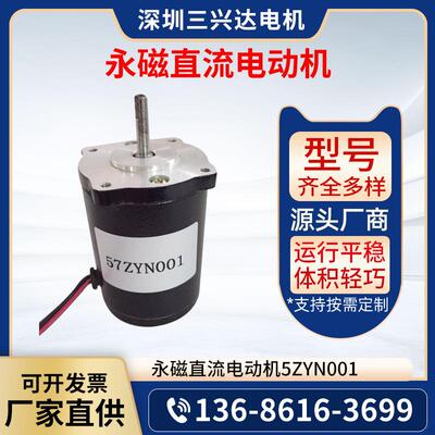 57ZYN系列永磁直流电动机机械设备智能机器人直流电机钕铁硼