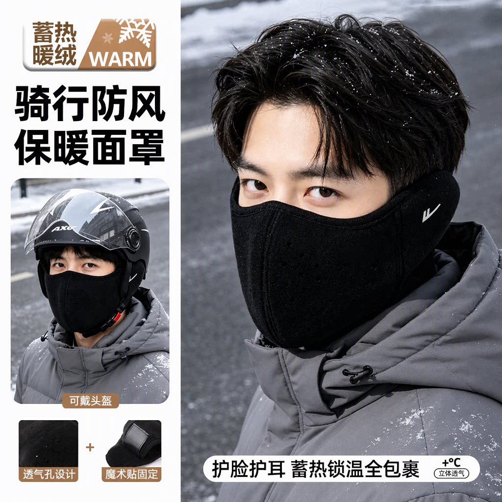 回力保暖口罩耳罩三合一男款冬季骑行防风防冻加绒加厚遮脸面罩
