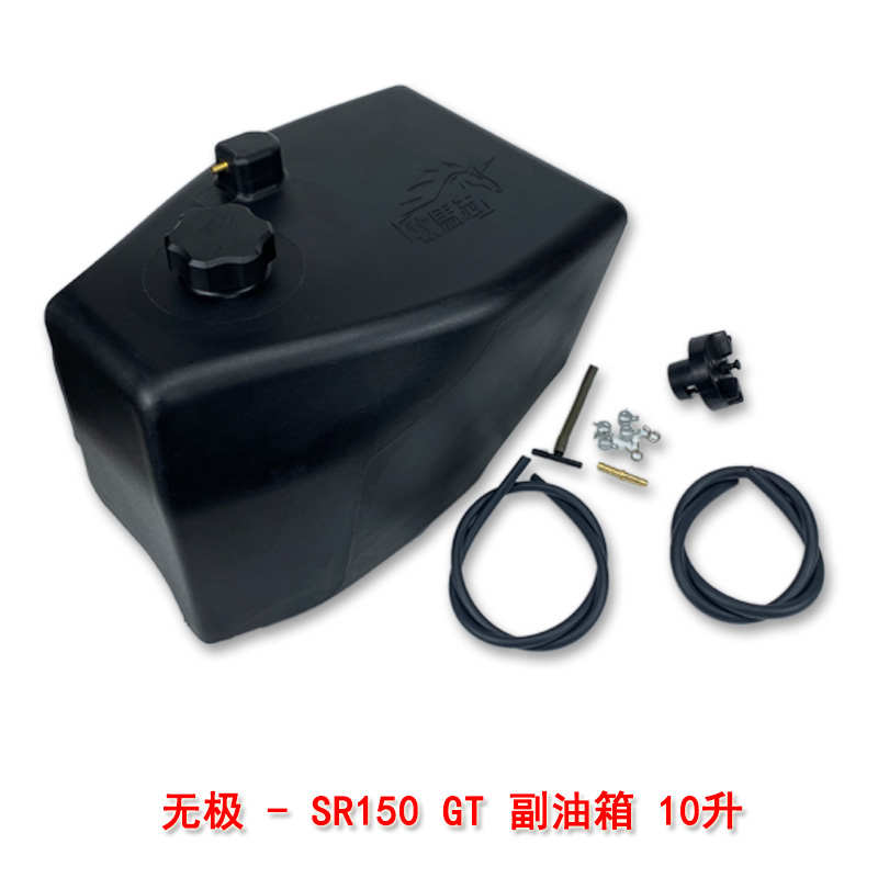 无极SR150GT/SR250GT摩托车副油箱牧马志GTH踏板车备用油箱改装件