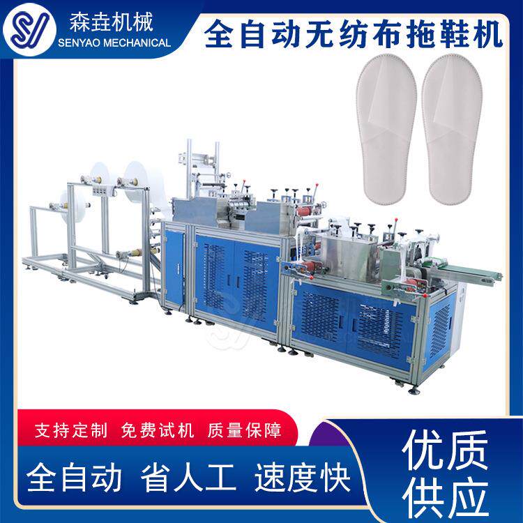 全自动一次性无纺布拖鞋制造机民宿酒店机超声波一次成型设备高效