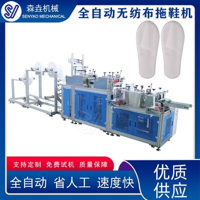 全自动一次性无纺布拖鞋制造机民宿酒店机超声波一次成型设备高效