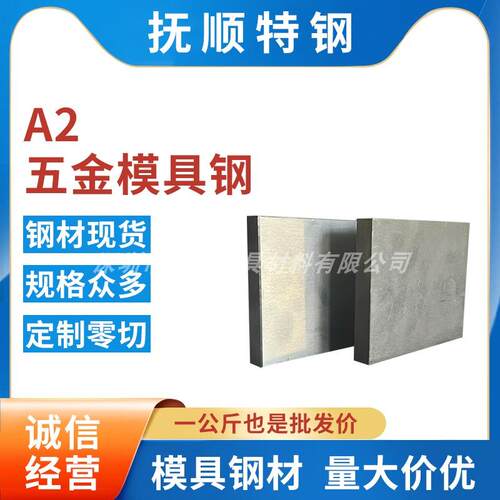 厂家直供抚顺A2模具钢 淬火精光板圆棒 高韧性耐磨 可零切包邮