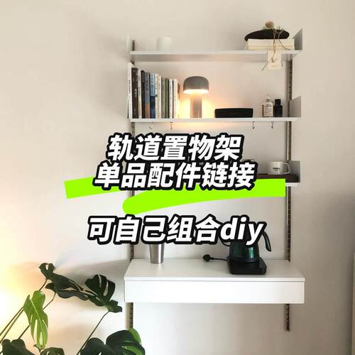 简约墙上壁挂式轨道悬浮书架客厅挂墙小户型隔板置物架金属收纳架